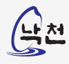 ㈜낙천 